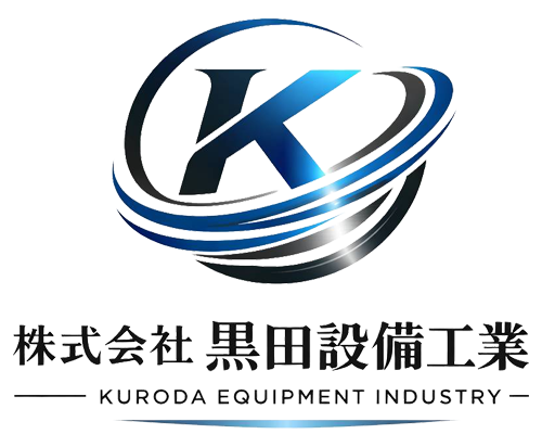 株式会社黒田設備工業｜大阪の配管工事・空調・給排水設備（関西対応）